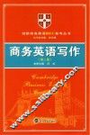 商务英语写作