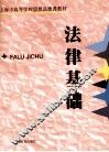 法律基础