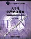 大学生心理健康教育