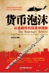 货币泡沫