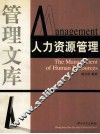 人力资源管理