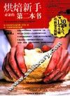 烘焙新手必备的第二本书