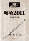 格言  嘻哈2011