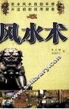 风水术