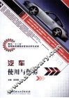 汽车使用与保养