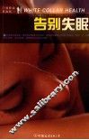 告别失眠