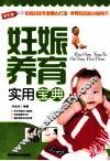 妊娠养育实用宝典