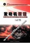 发动机原理