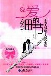 爱的细节