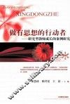 做有思想的行动者