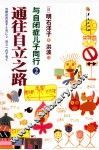 通往自立之路