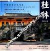 桂林  中英文本