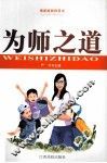 最新版教师用书  为师之道