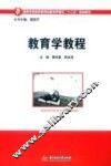 教育学教程