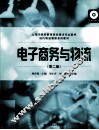 电子商务与物流  第2版