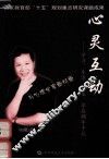 心灵互动-  学习、生活、择业、家庭辅导手记