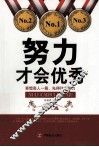 努力才会优秀