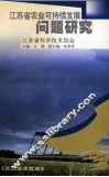 江苏省农业可持续发展问题研究