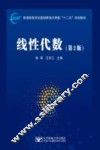 线性代数  第2版
