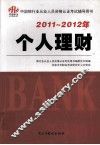 个人理财