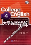 大学英语精练  4
