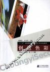 创意色彩
