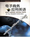 电子商务应用英语