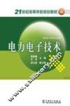 电力电子技术
