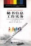秘书信息工作实务