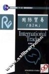 国际贸易