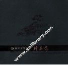 容桂盆景协会精品选