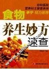 食物养生妙方速查