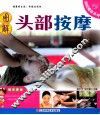 图解头部按摩
