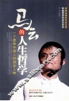 马云的人生哲学