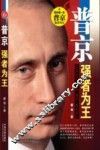 普京  强者为王