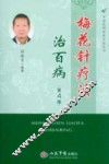 梅花针疗法治百病  第4版