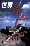 世界奇迹