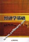 经济学基础