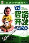 宝宝智能开发专家方案