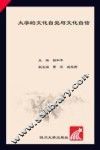 大学的文化自觉与文化自信