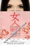 女人密码