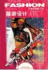 服装设计