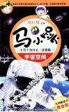 宇宙空间  黄金版
