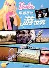 跟着芭比游英国