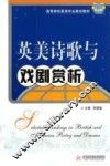 英美诗歌与戏剧赏析