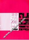 清澄之约  2011  顶级COSPLAY全年盛典  钻石珍藏版