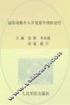 冠状动脉介入并发症中西医治疗