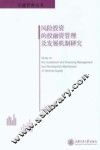 风险投资的投融资管理及发展机制研究