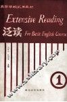 英语基础泛读教程  1
