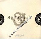 瑜伽的艺术与生活  两个世界里的笔记